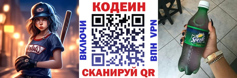Кодеиновый сироп Lean напиток Lean (лин)  Камызяк 